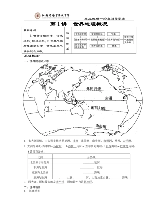 世界地理概况