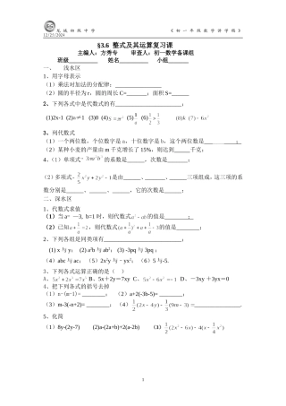 学案.6整式及其运算复习学案