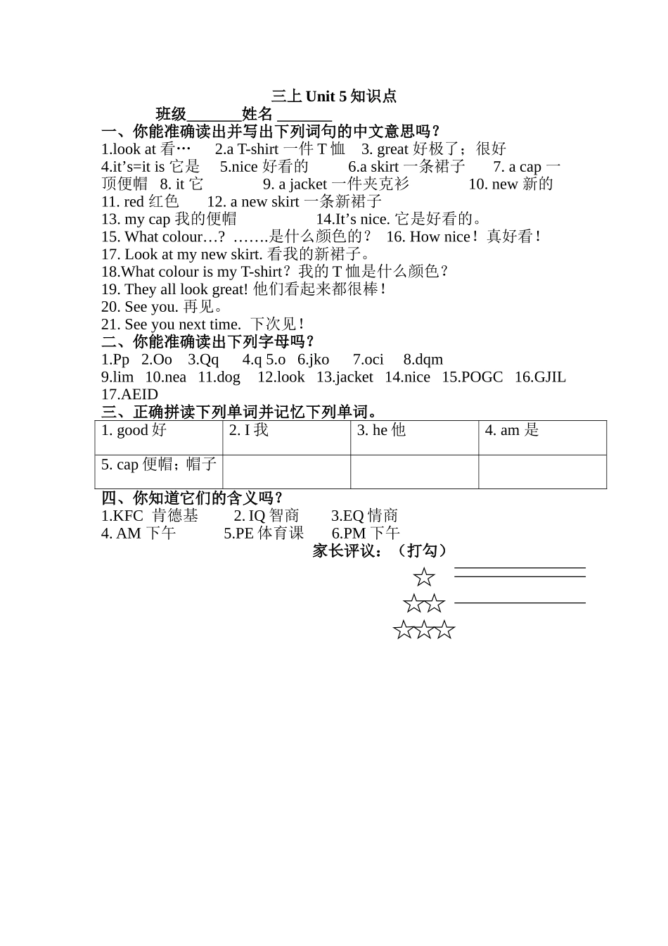 三上Unit5知识点_第1页