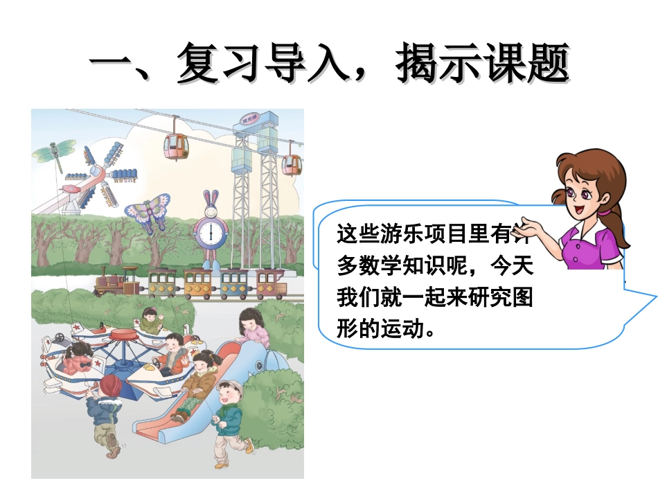 人教2011版小学数学二年级《轴对称图形的认识》教学设计_第3页
