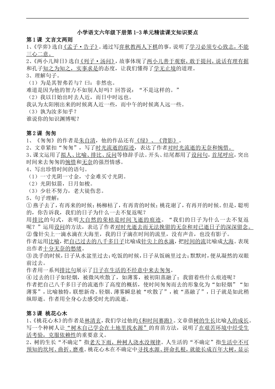 六下第1、2单元知识要点_第1页