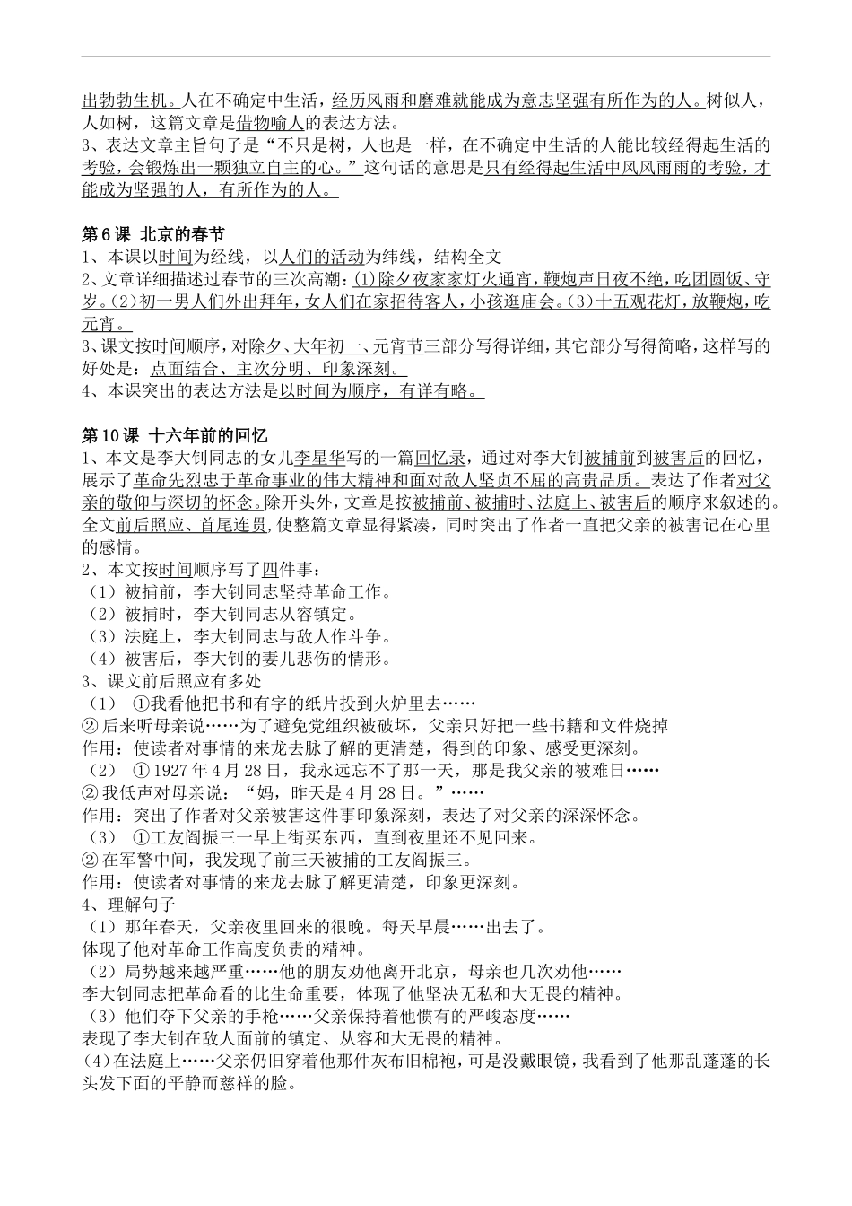 六下第1、2单元知识要点_第2页