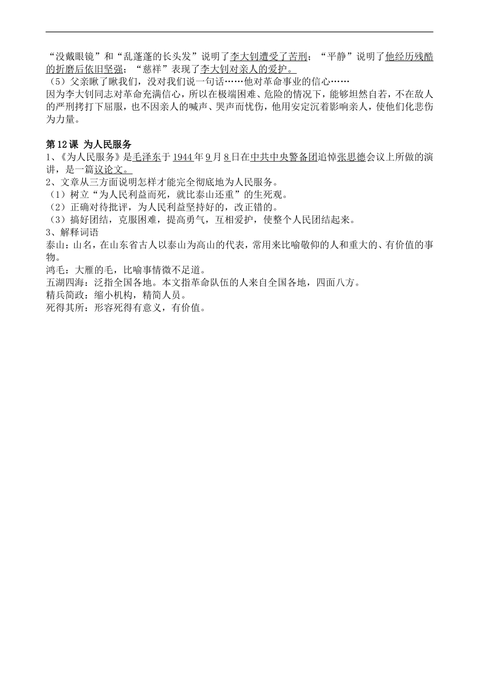 六下第1、2单元知识要点_第3页