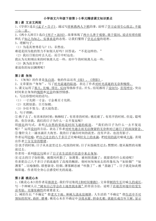 六下第1、2单元知识要点