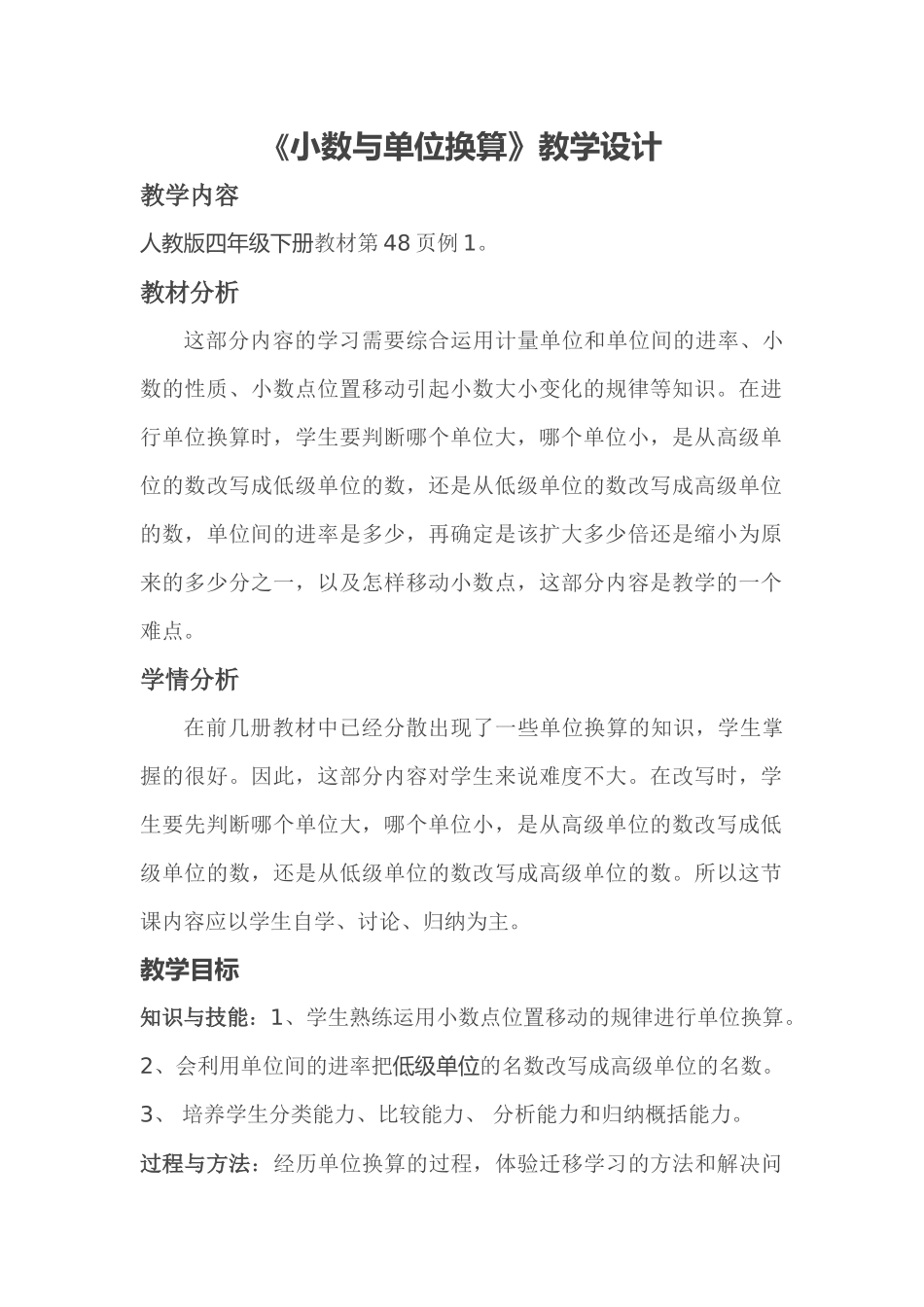 小学数学2011版本小学四年级小数与单位换算_第1页