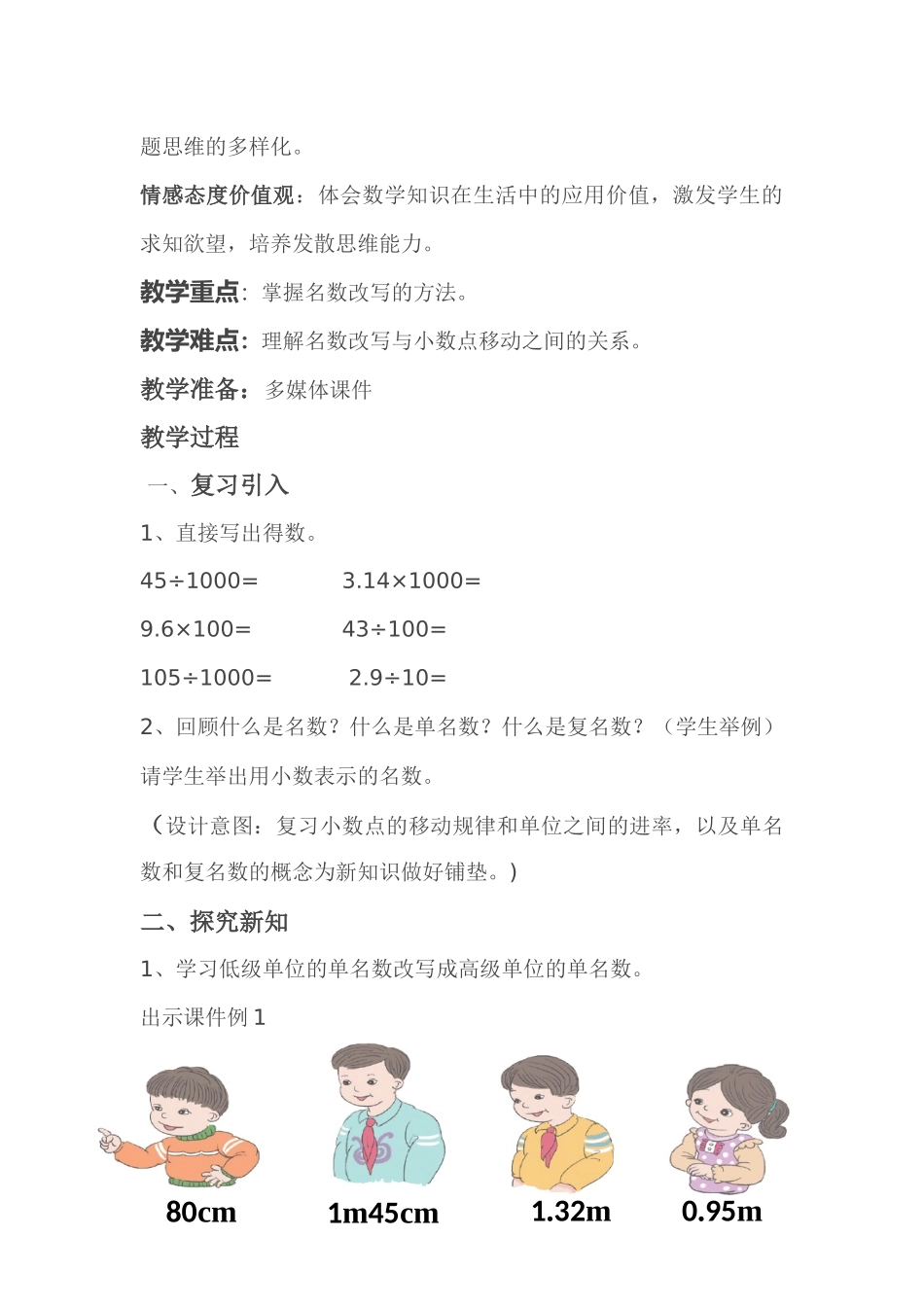 小学数学2011版本小学四年级小数与单位换算_第2页