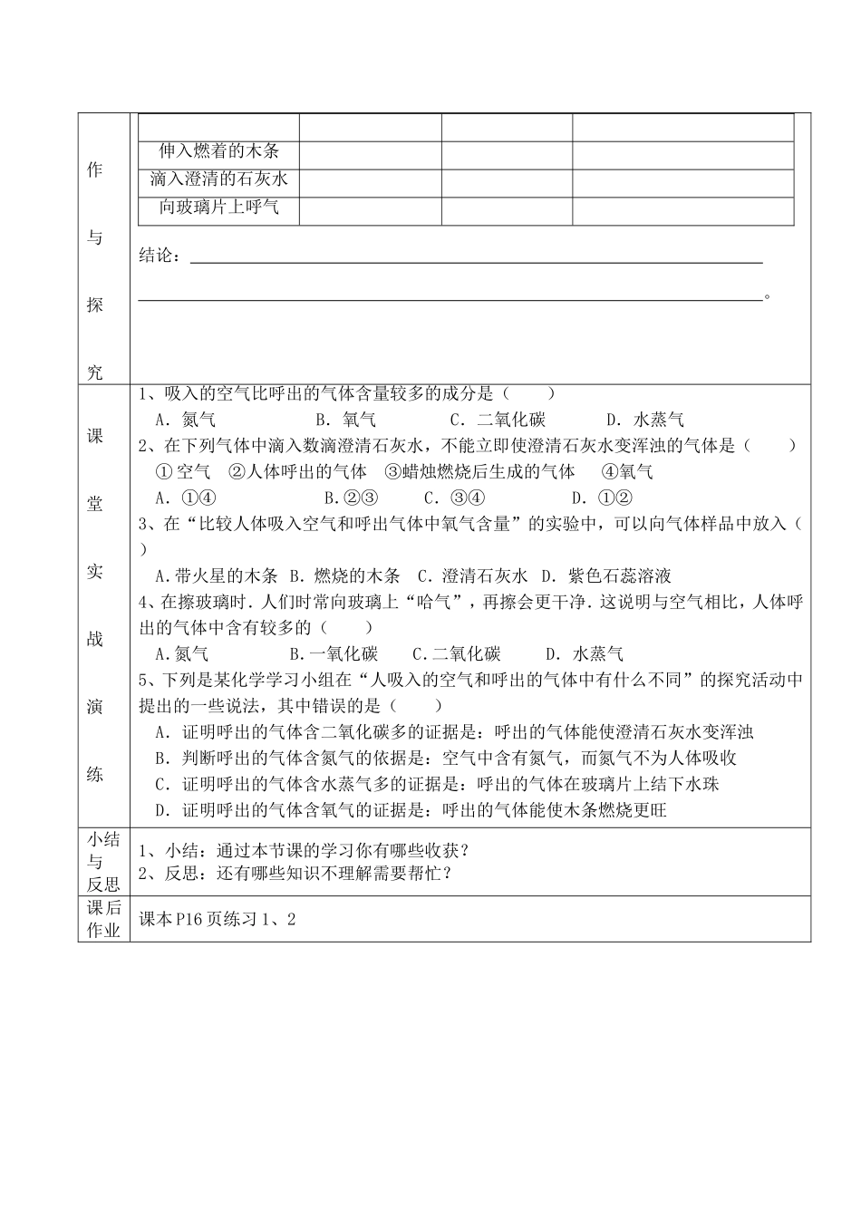 对人体吸入的空气和呼出的气体的探究导学案_第2页