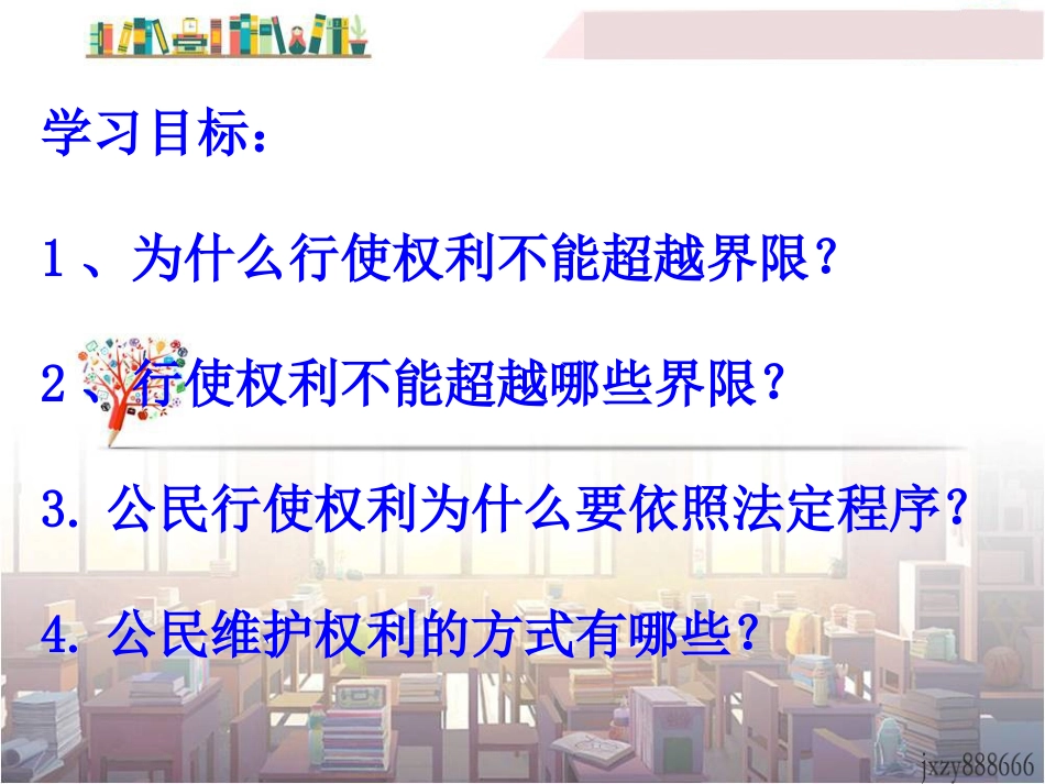 第2课时-依法行使权利_第3页