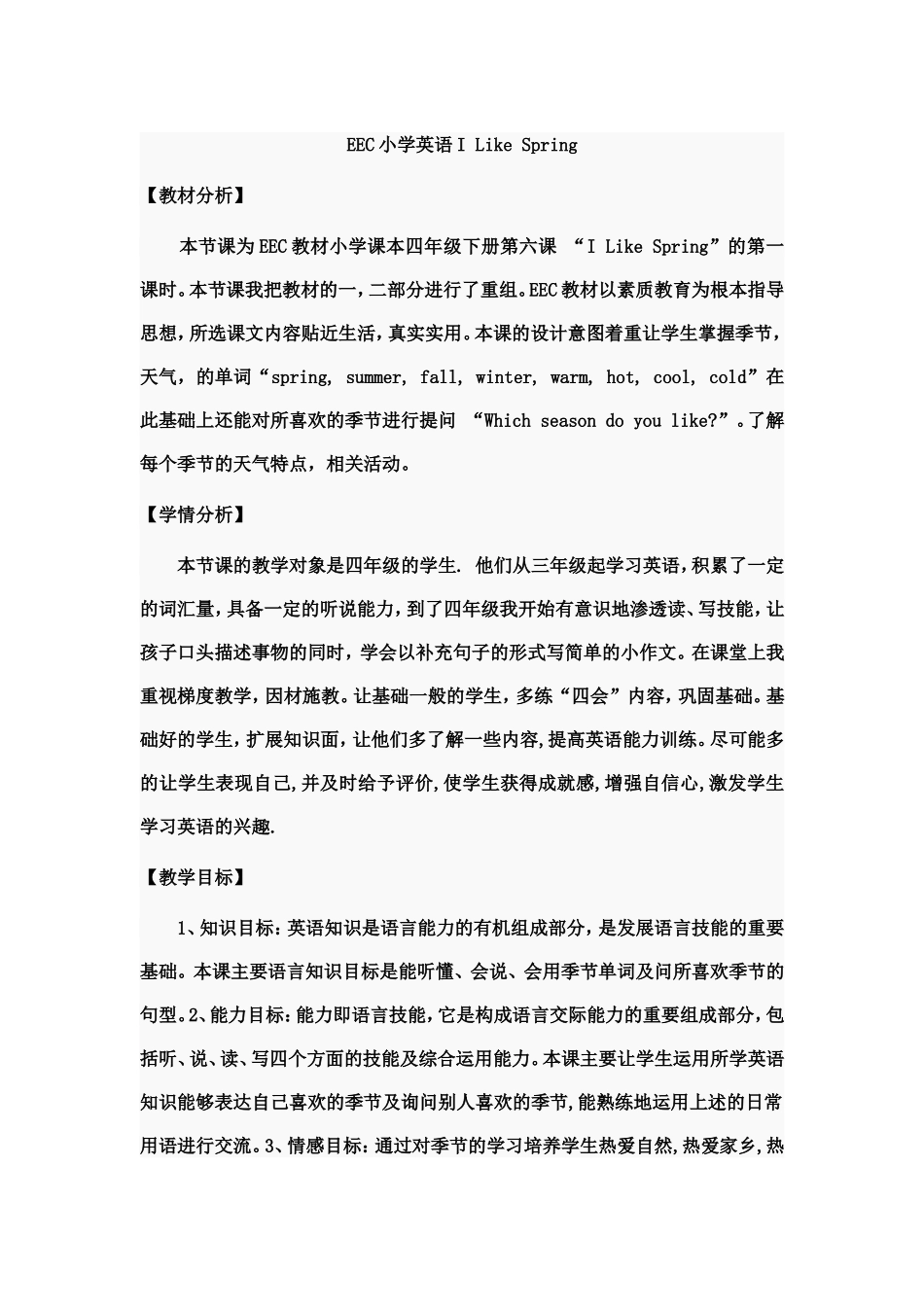 EEC小学英语ILikeSpring_第1页