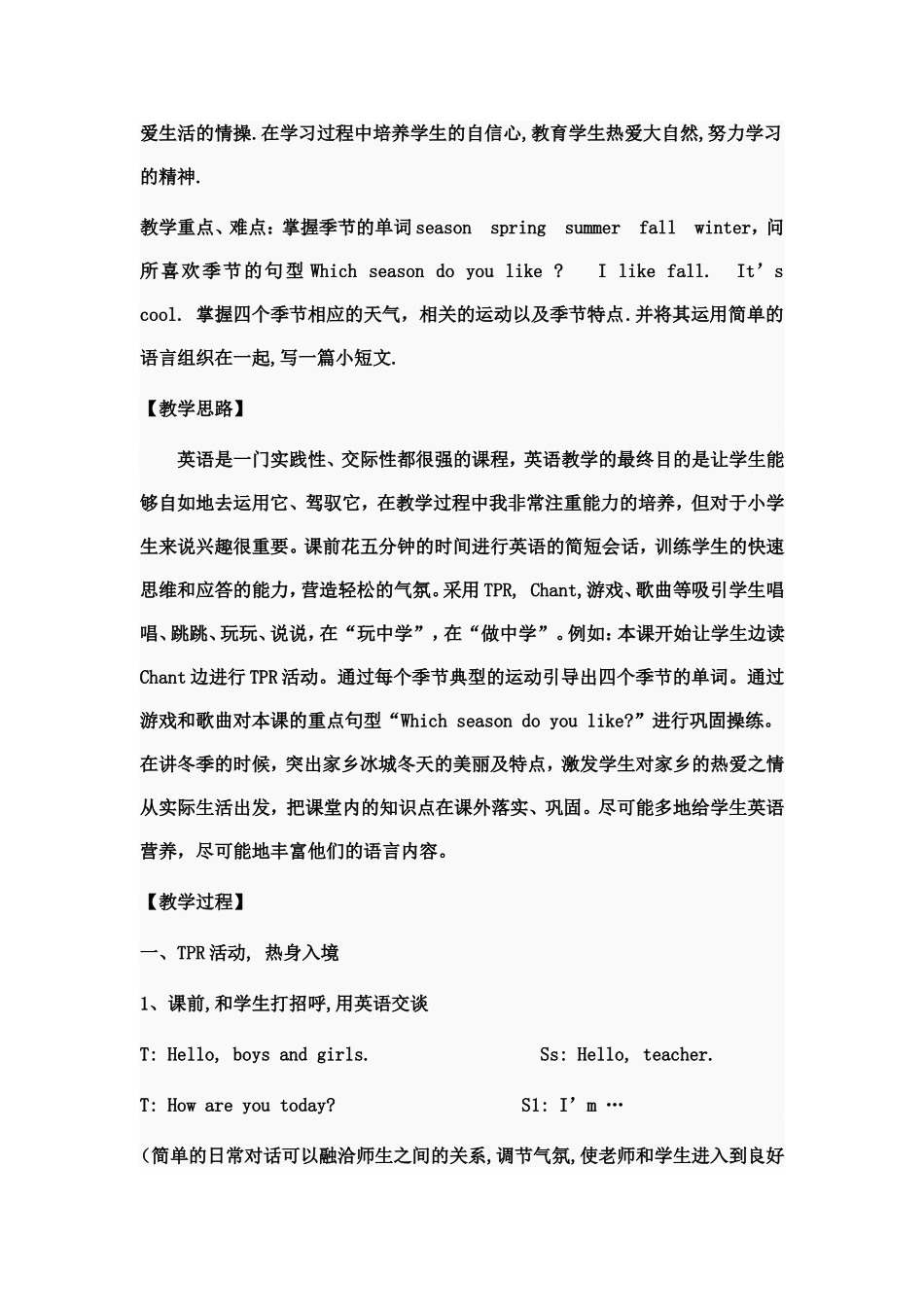 EEC小学英语ILikeSpring_第2页