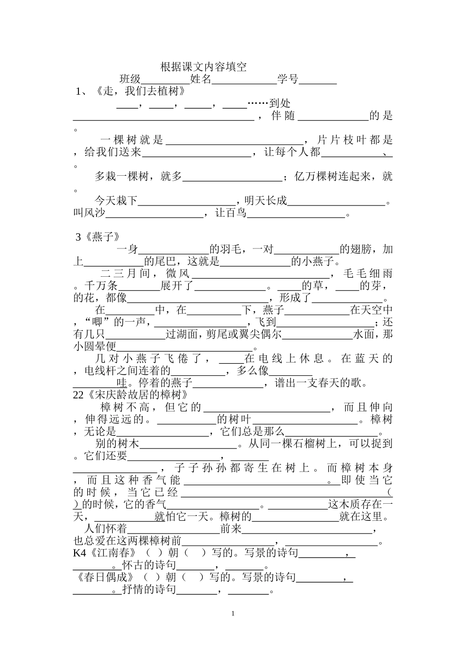 课文填空(四下)_第1页