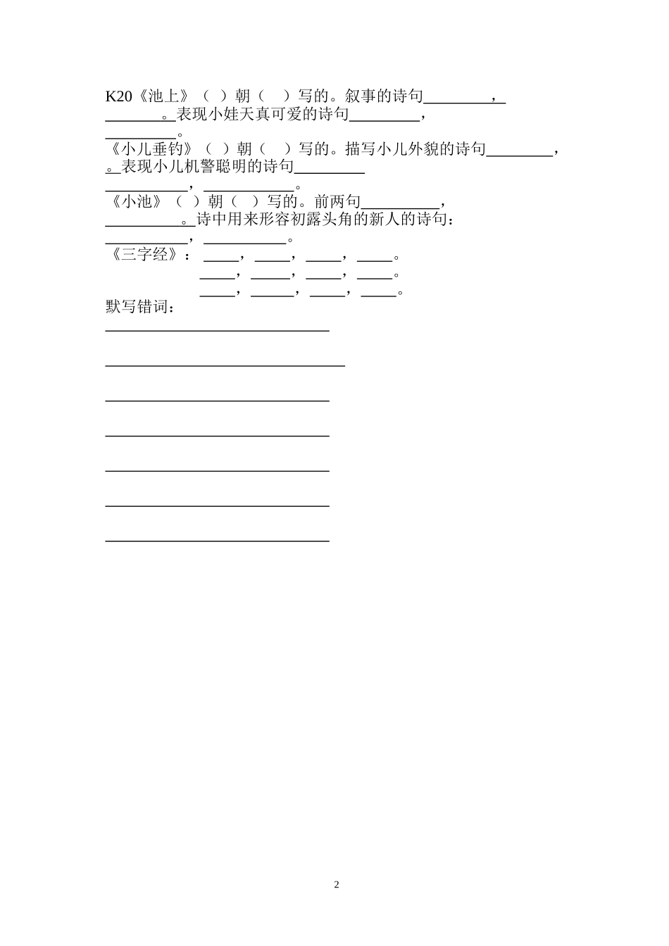 课文填空(四下)_第2页