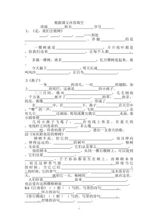 课文填空(四下)