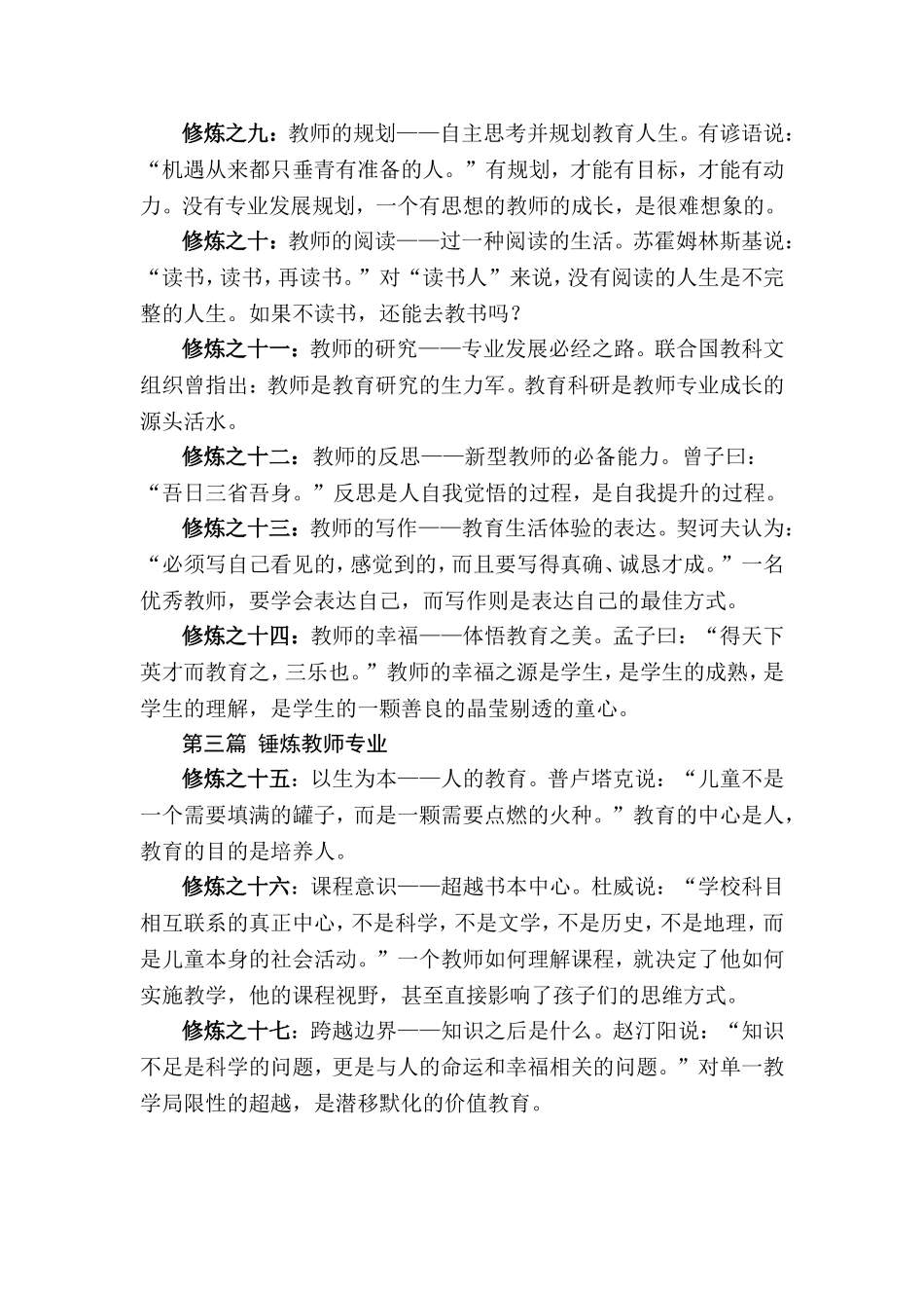 教师的二十项修炼_第2页