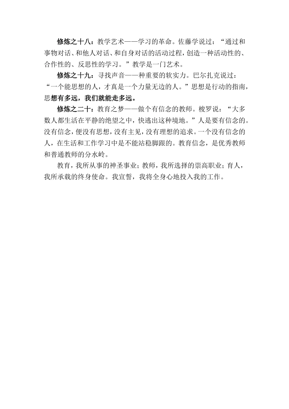 教师的二十项修炼_第3页