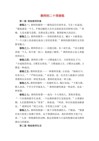 教师的二十项修炼