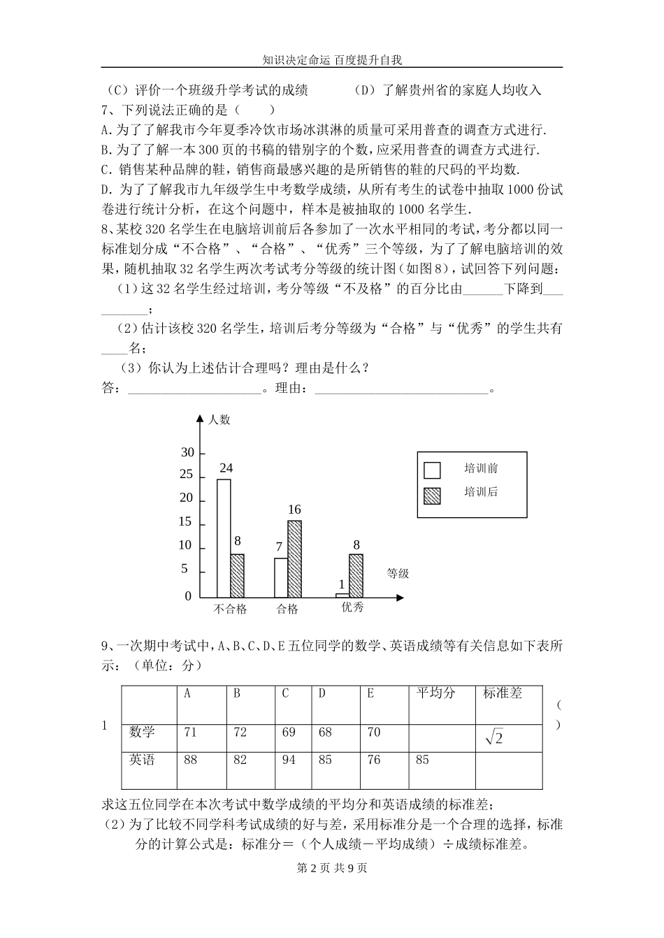数学f1初中数学初三数学第一轮复习：统计_第2页