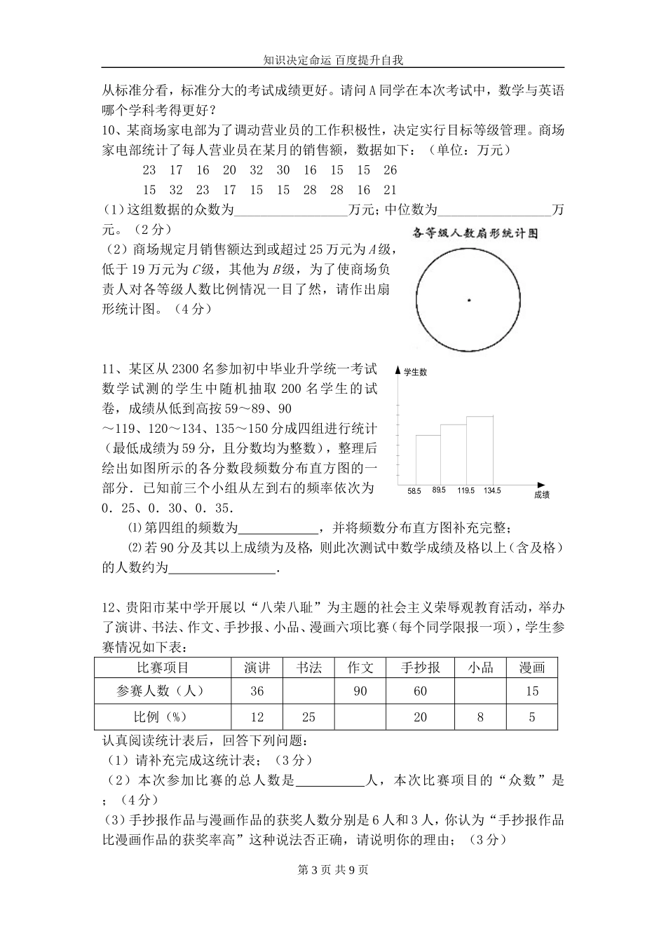 数学f1初中数学初三数学第一轮复习：统计_第3页