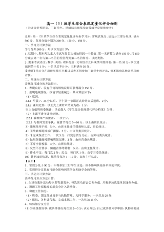 高一5班学生综合表现定量化评分细则