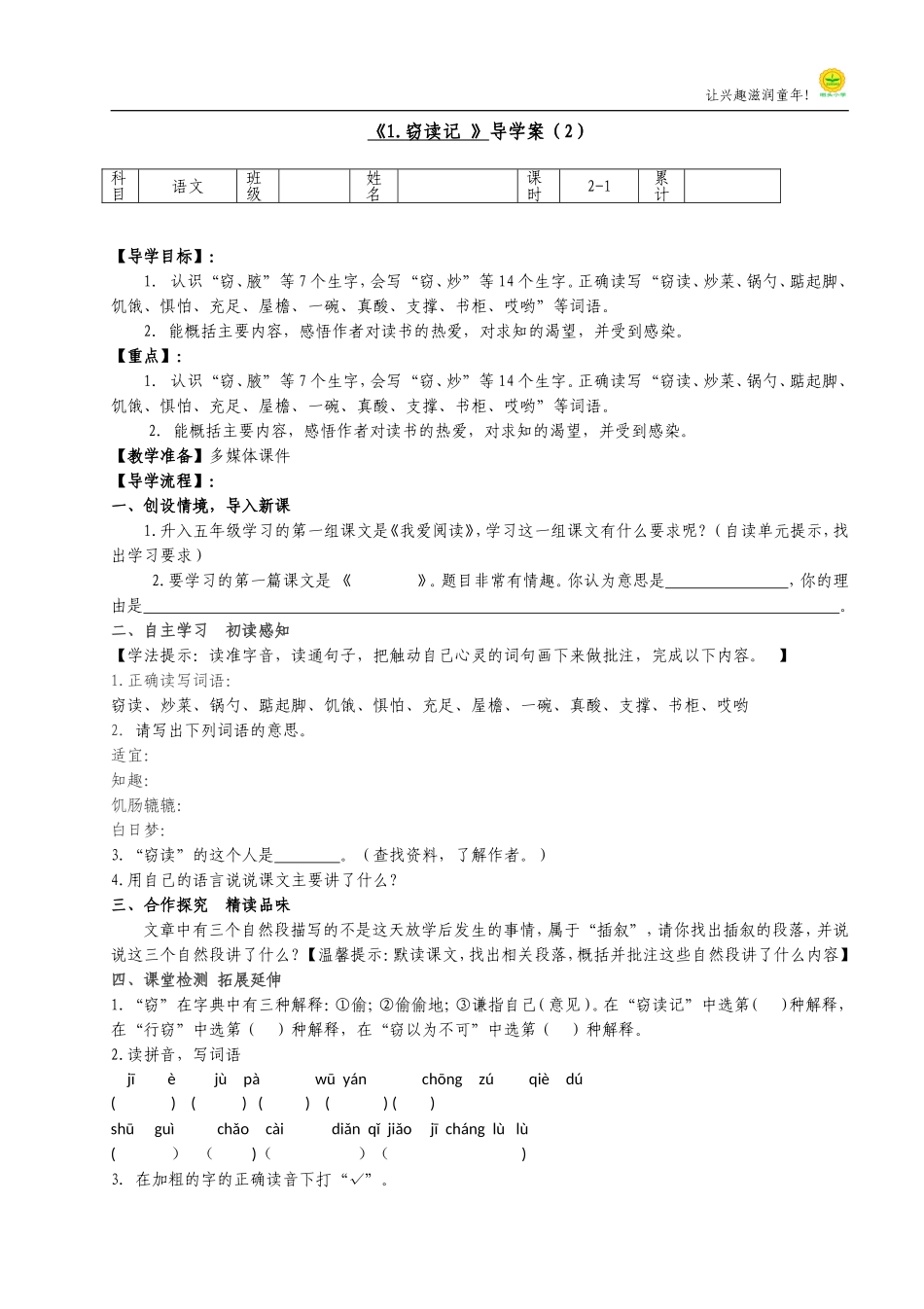 《1.窃读记》》导学案_第1页