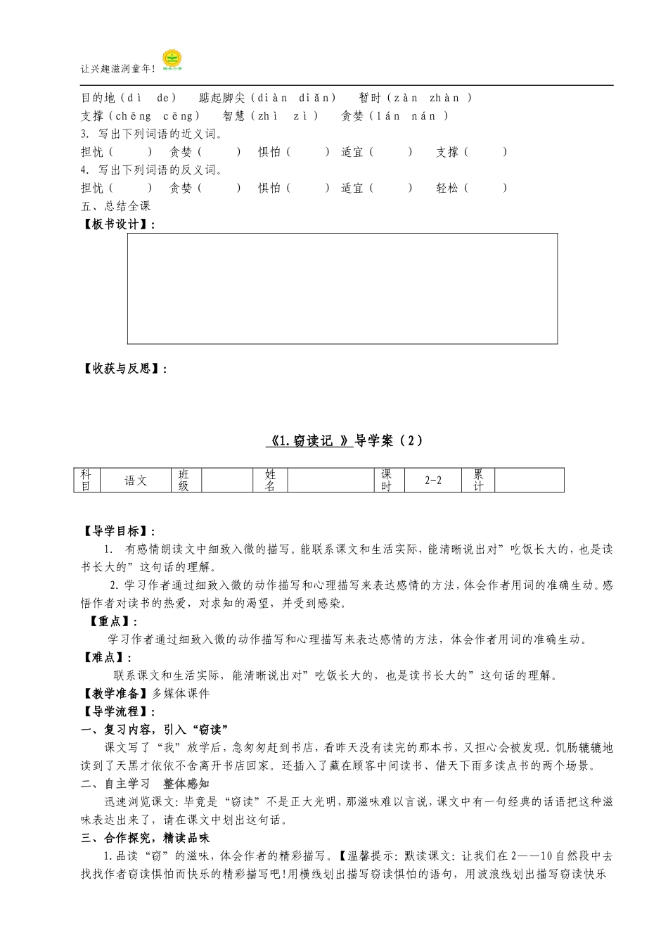 《1.窃读记》》导学案_第2页