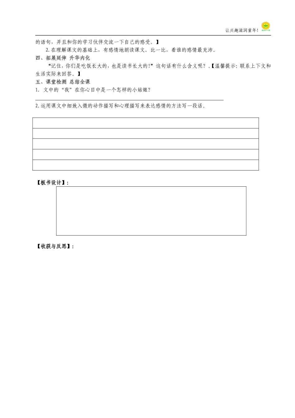 《1.窃读记》》导学案_第3页