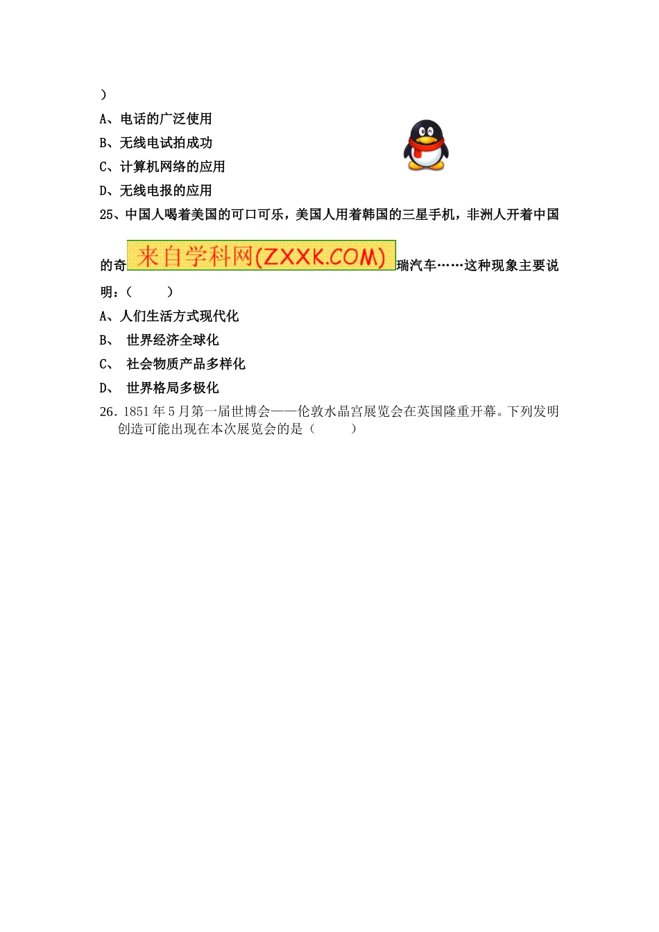 第五次历史月考试题_第2页