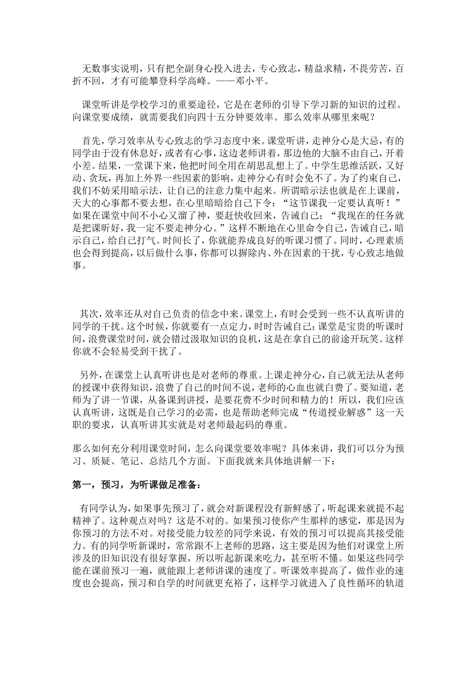 如何充分利用语文课堂时间_第1页