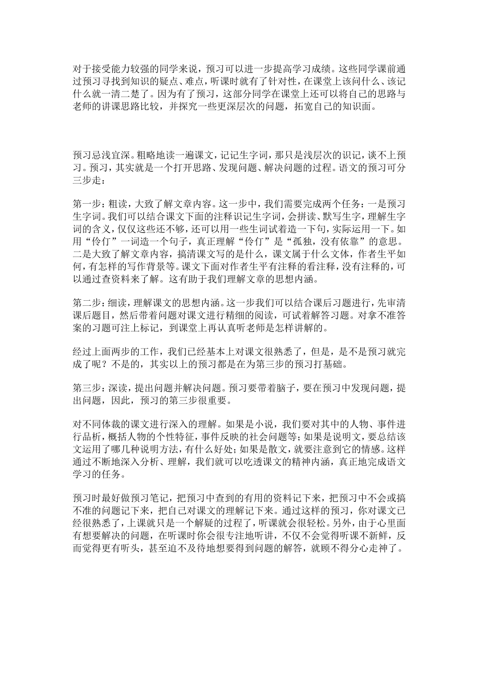 如何充分利用语文课堂时间_第2页