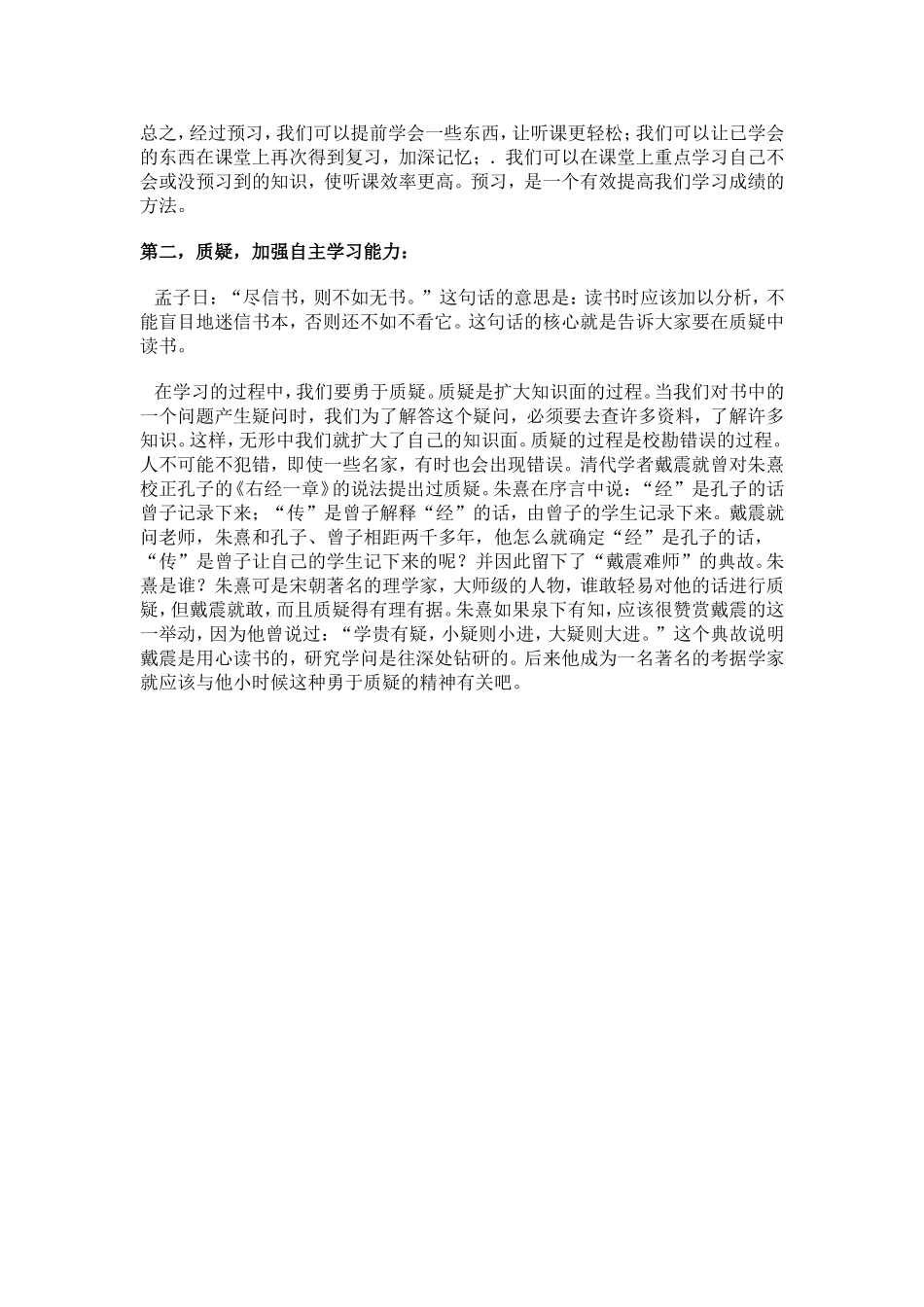 如何充分利用语文课堂时间_第3页