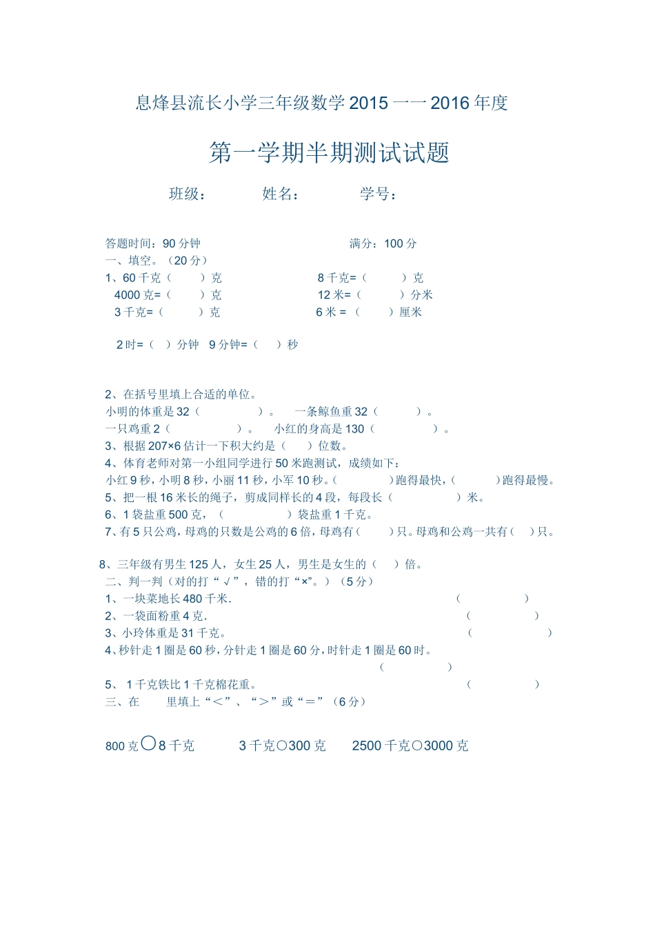三年级数学半期测试题_第1页