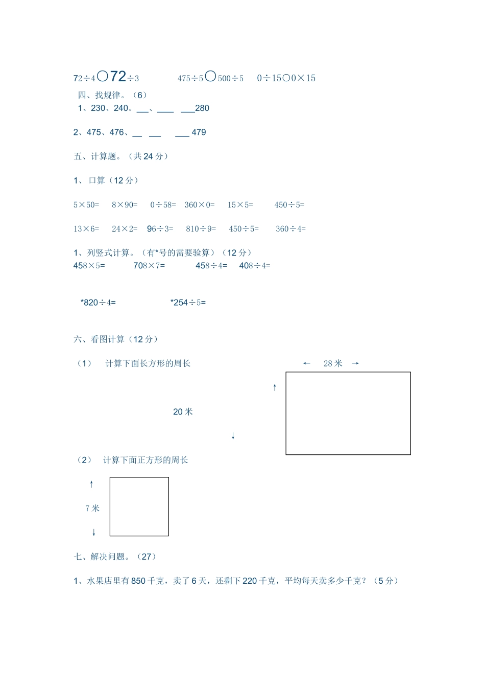 三年级数学半期测试题_第2页