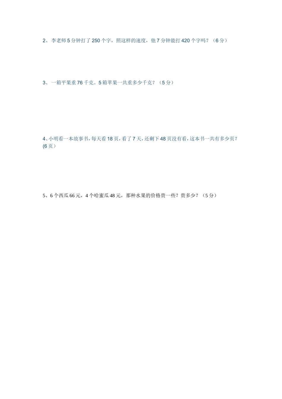 三年级数学半期测试题_第3页