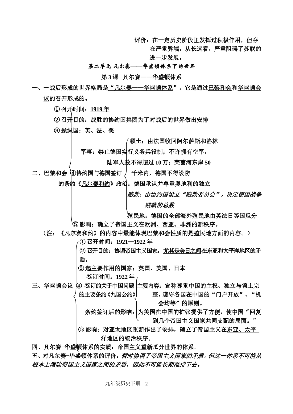 初三历史下册重点知识概要_第2页