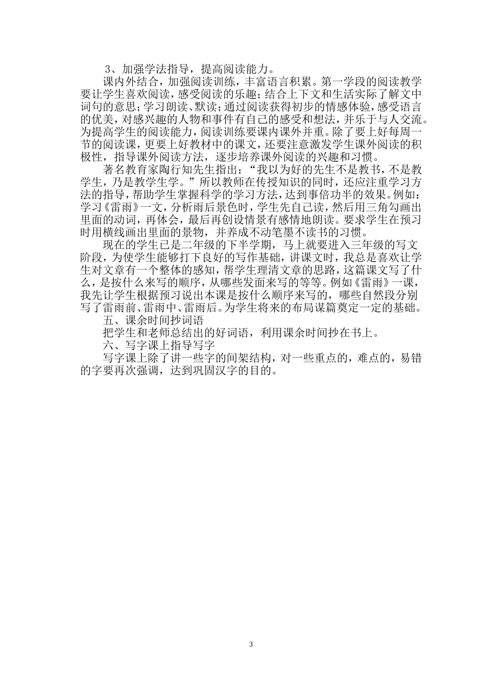 打造语文高效课堂_第3页