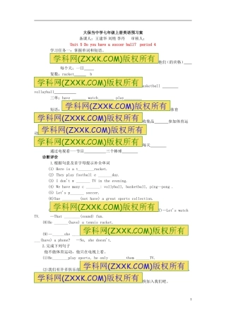 七年级英语上册5单元Doyouhaveasoccerball预习案4