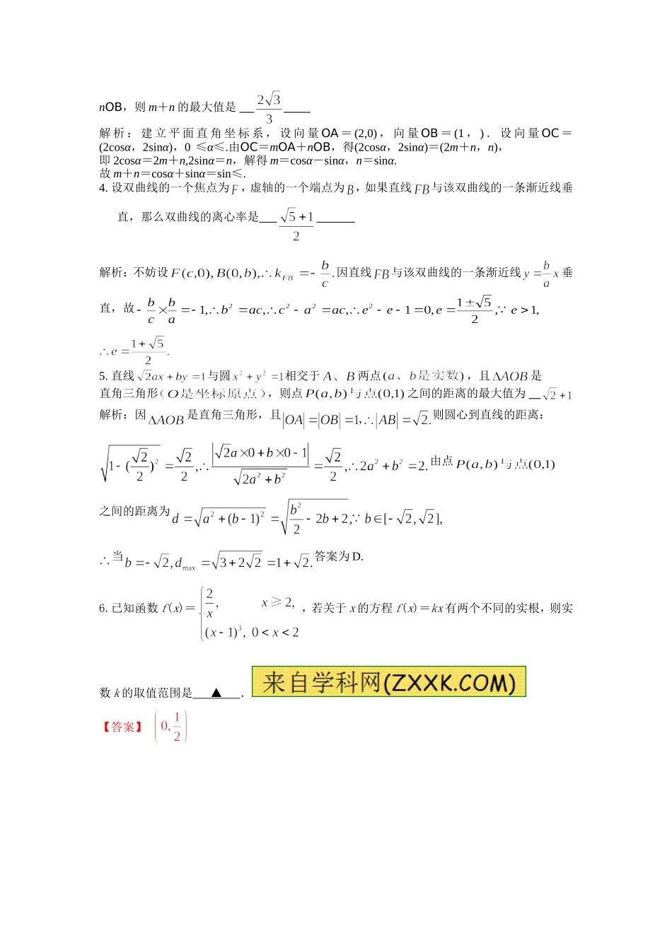 3函数与方程思想(师)_第2页