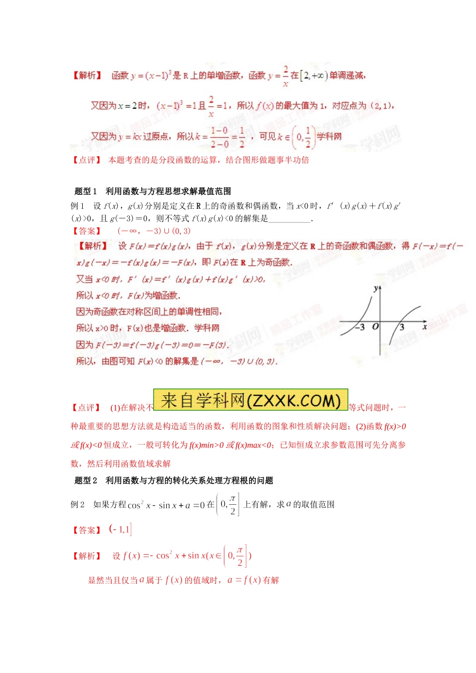3函数与方程思想(师)_第3页