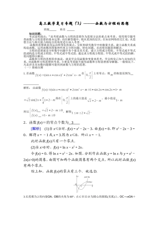 3函数与方程思想(师)