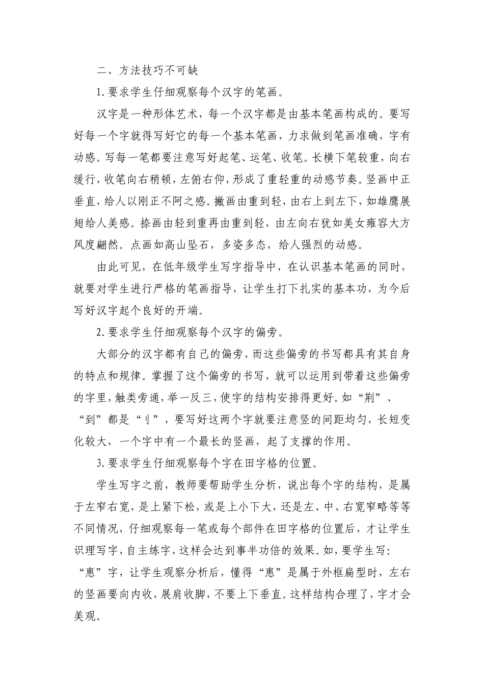 正确指导严格要求_第2页