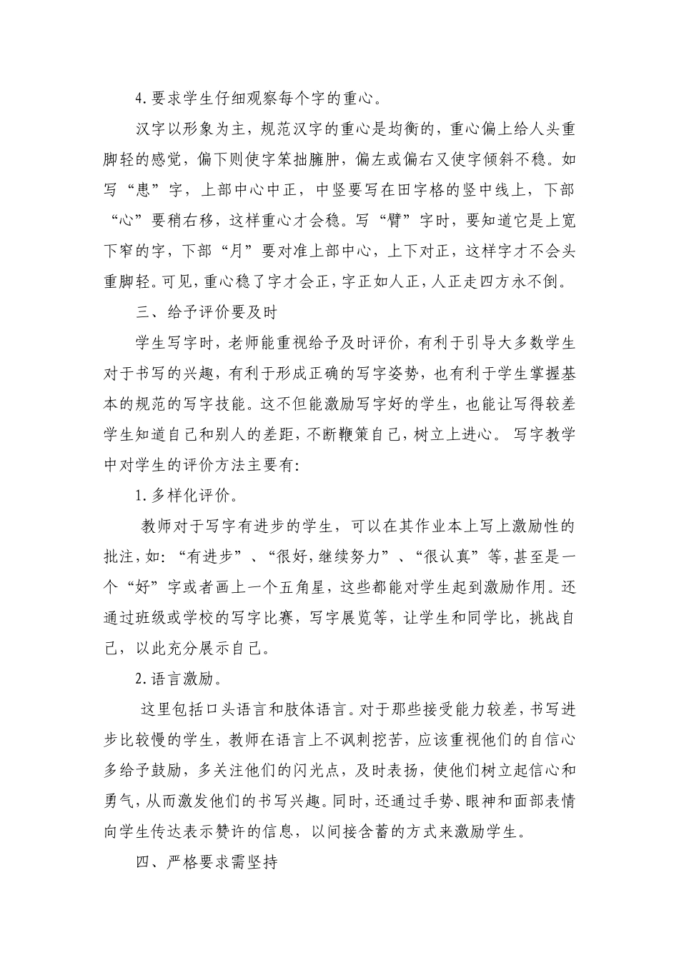 正确指导严格要求_第3页