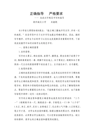 正确指导严格要求