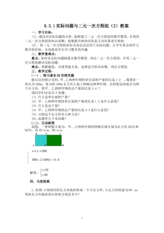 8.3实际问题与二元一次方程组(2)教学设计