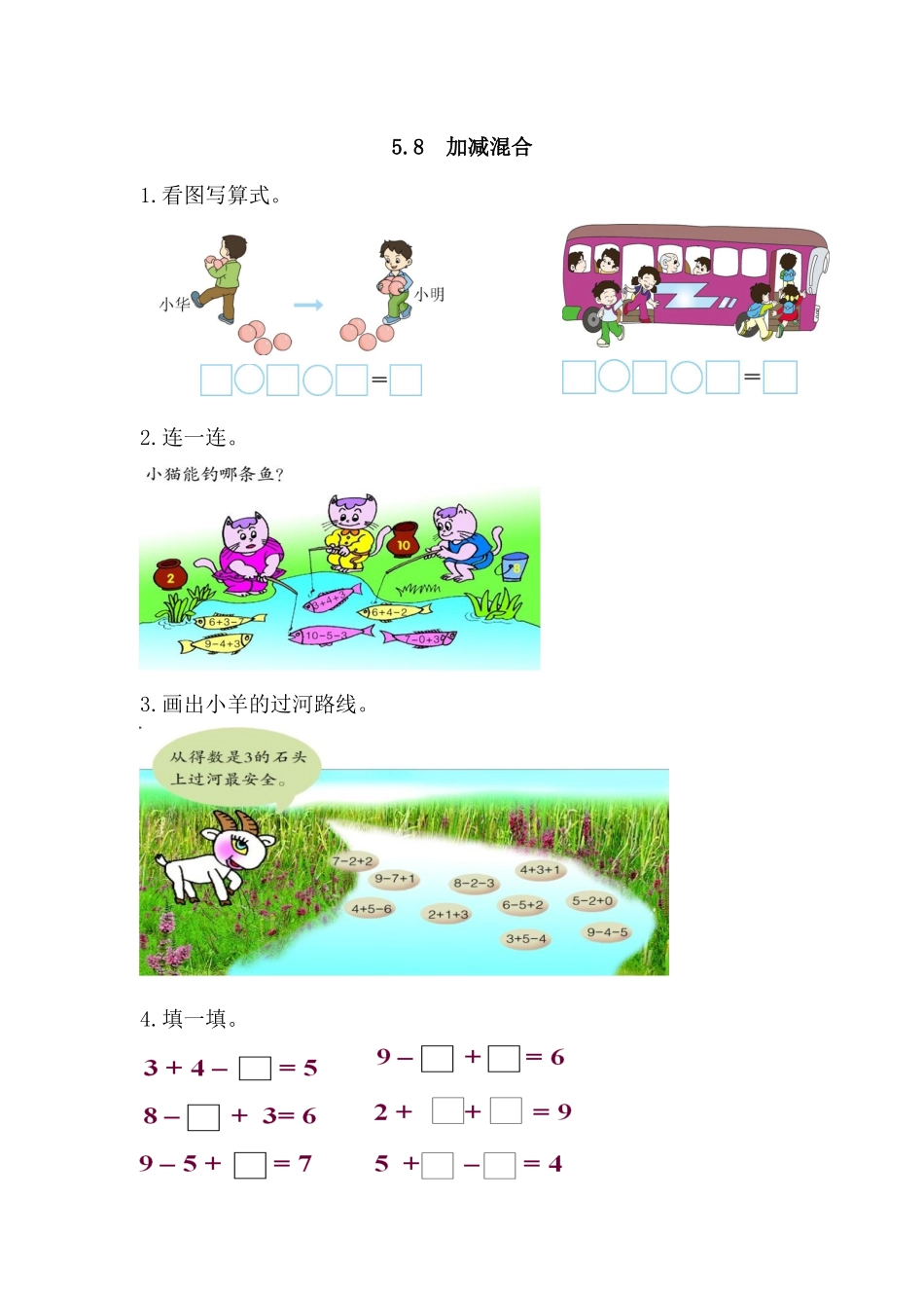 小学数学人教2011课标版一年级加减混合课后作业.8-加减混合_第1页