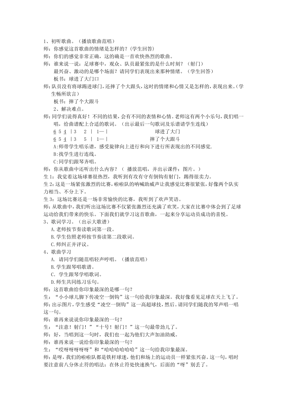 小小足球赛简_第2页