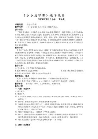 小小足球赛简