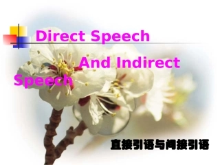 直接引语和间接引语