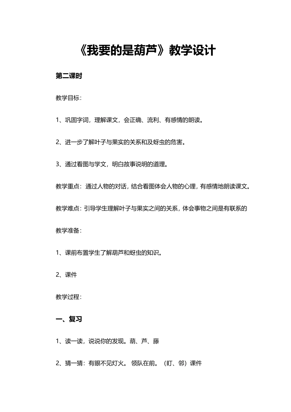《我要的是葫芦》教学设计_第1页