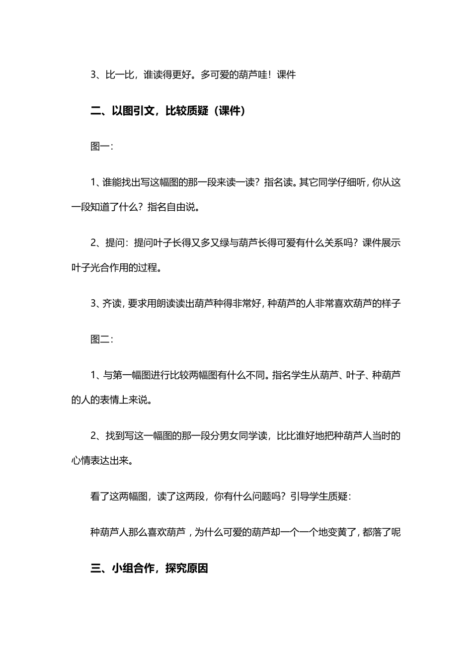 《我要的是葫芦》教学设计_第2页