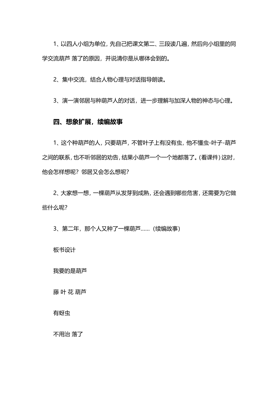 《我要的是葫芦》教学设计_第3页